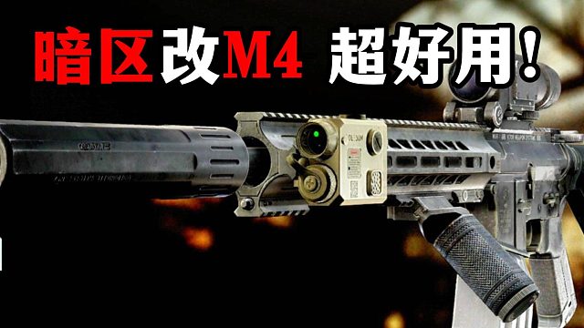 暗区改M4 超好用！ 逃离塔科夫