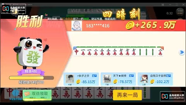 【同城麻将】神之一手