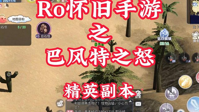 仙境传说Ro手游-怀旧版：精英副本比想象中还难