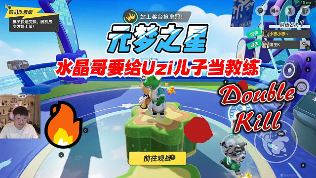 元梦之星：水晶哥要给Uzi的儿子当元梦之星的教练