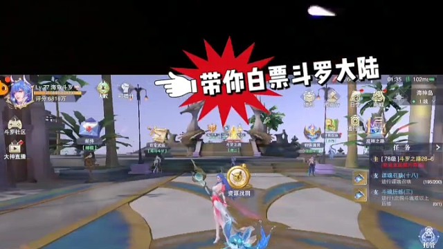 白漂斗罗回归啦