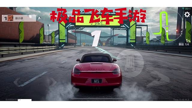 极品飞车在线移动版