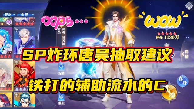 斗罗大陆魂师对决：SP炸环唐昊抽取建议！铁打的辅助流水的C？