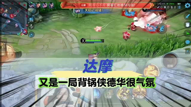 【吕德华】达摩败北很气愤又是一局背锅侠