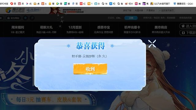 QQ飞车朕哥：网页指定A车射手座黄金圣衣！直线222皮肤艾俄罗斯