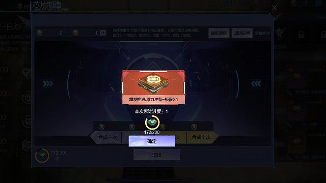 随意出逆战红色战甲芯片