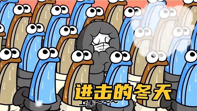 搞笑配音：当冬天来临，小白人体验冰火两重天