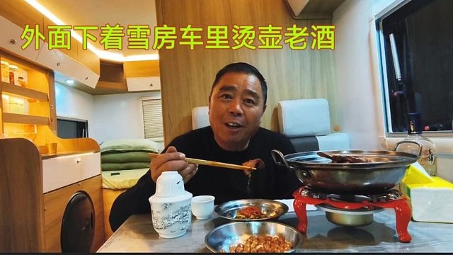 老兵床车换房车了，北方下雪太冷，晚上房车开着暖气温壶老酒快活