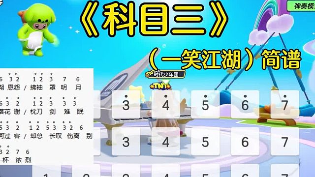 元梦也有科目三了