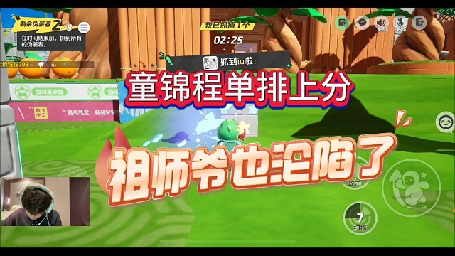 童锦程单排，没想到祖师爷也沦陷了