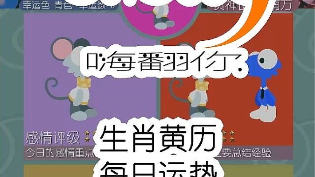 生肖黄历每日运势嗨翻你2023/12/19