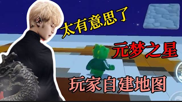 童锦程称元梦之星玩家太有牛了！