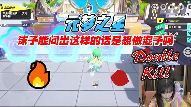 元梦之星：沫子问出这样的话是想做混子吗