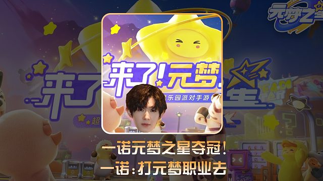 退役后的打算？一诺：打元梦之星职业 #ag一诺 #kpl #元梦之星