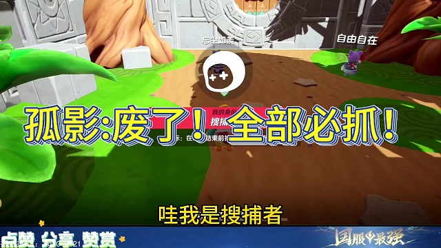 孤影:有我在，你们都废了！
全部抓Si！