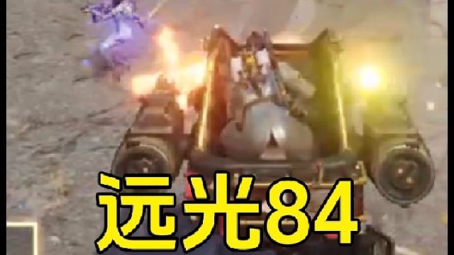 远光84：开着机甲就冲进去了，就是战斗力不行