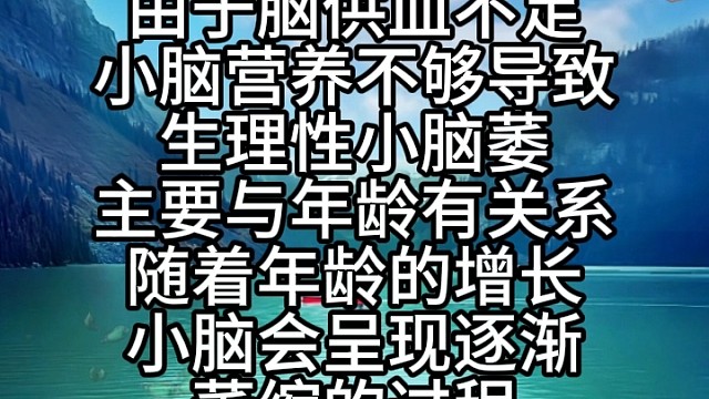 小脑萎缩是什么？