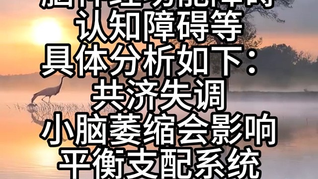 小脑萎缩共济失调