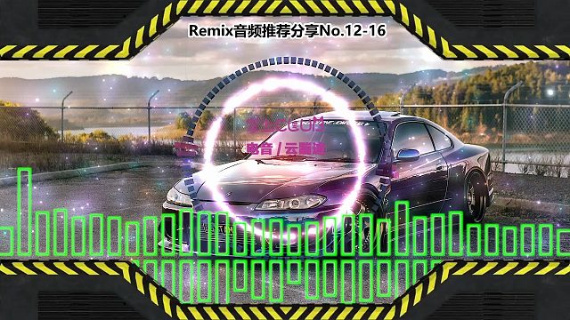 DJ舞曲(电子音乐)电音蹦迪音频分享No.12-16