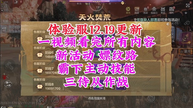 体验服12.19更新