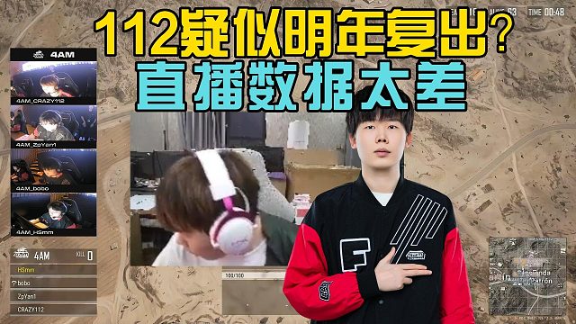 112疑似明年复出！
