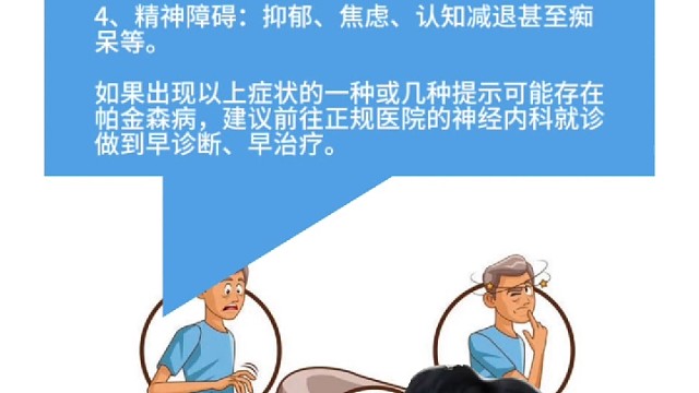 帕金森非运动症状