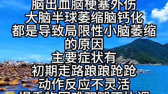 小脑萎缩的原因