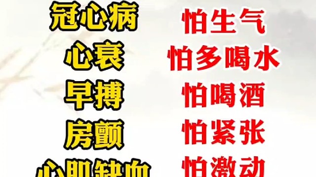 心脏有5怕 你占几个