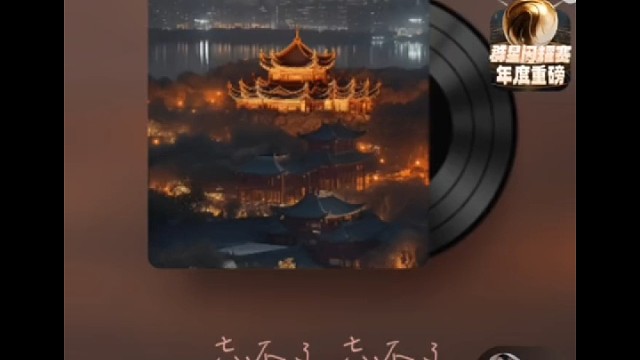 忘不了，又怎能忘了