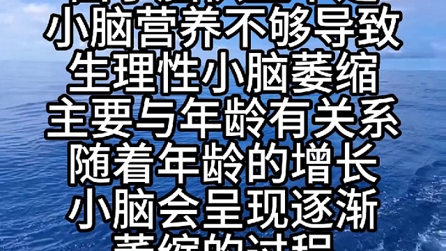 引起小脑萎缩的原因