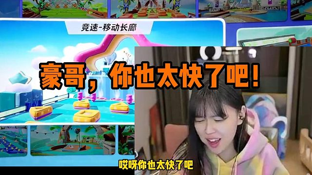 【元梦之星】陈子豪跑太快拿第一被沫子开车