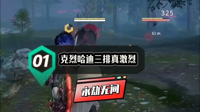 三排三排！克烈打的真激烈