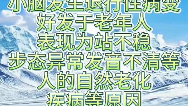 小脑萎缩发生年龄