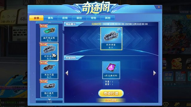 QQ飞车朕哥：一天拿下30台永久！【奇迹阁】指定【幽灵海盗船/时序使者/夜染天国/踏云鹿灵】！