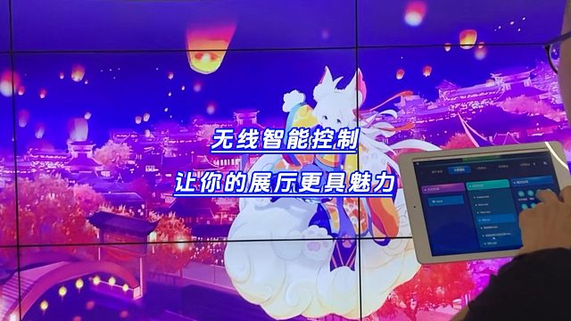 无线智能控制解决方案 让你的展厅更具魅力