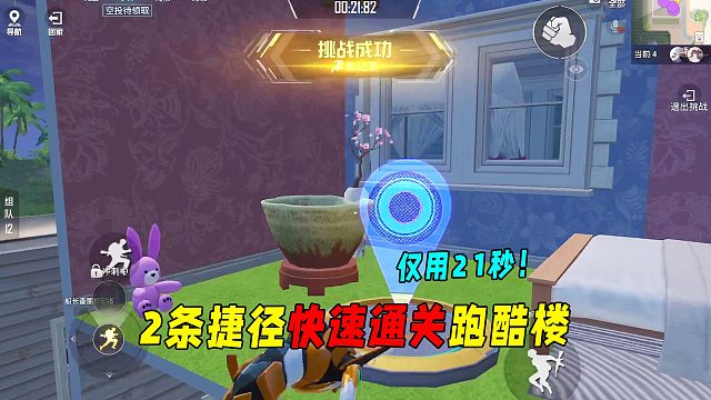 2条捷径快速通关跑酷楼！仅用21秒