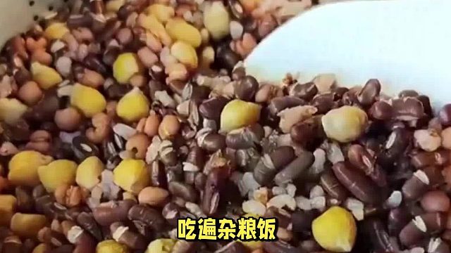 杂粮饭有哪些杂粮？风味盛宴！口感与营养的组合一口尽享杂粮乐章