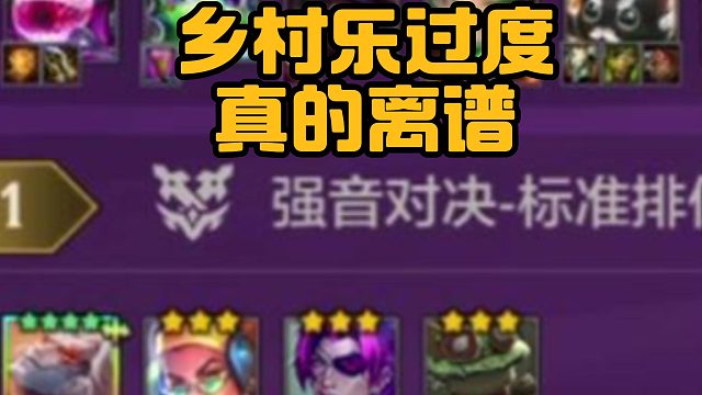 乡村乐过度真的离谱！