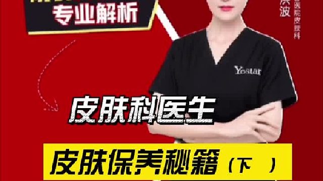 皮肤保养秘籍下