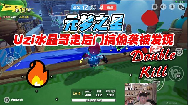 元梦之星：乌兹和水晶哥都做了鬼想走后门搞偷袭被发现