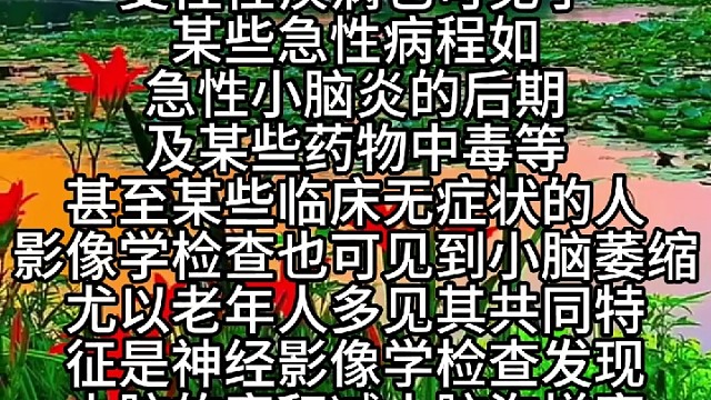 小脑萎缩是什么？