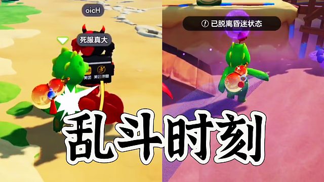 元梦之星：调戏我的玩家就要这样对付吧