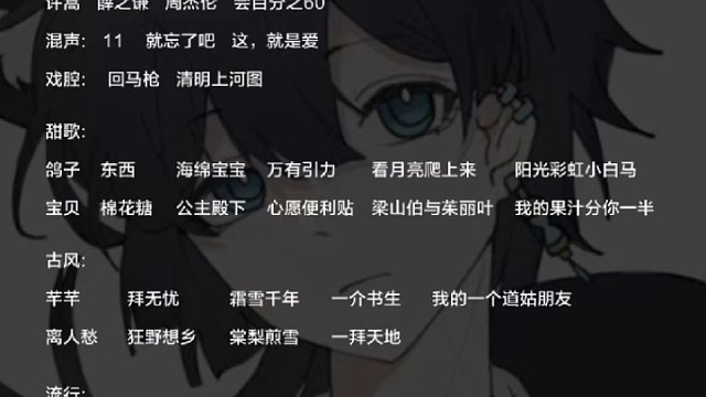 歌单