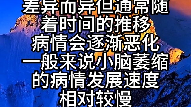 小脑萎缩病情发展