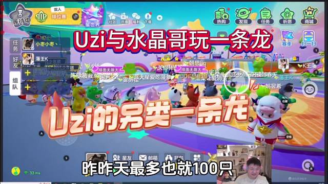 Uzi与水晶哥玩一条龙，Uzi的另类玩法！