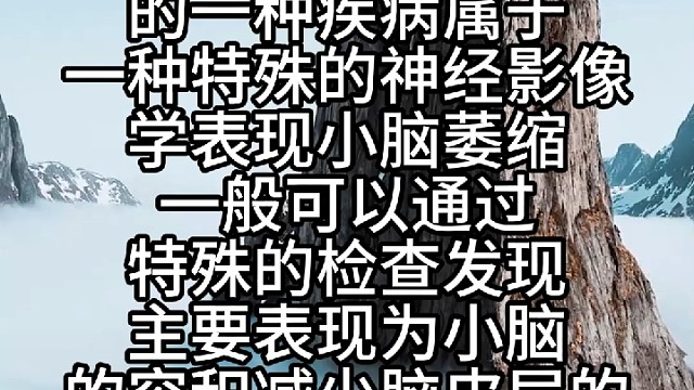 小脑萎缩共济失调