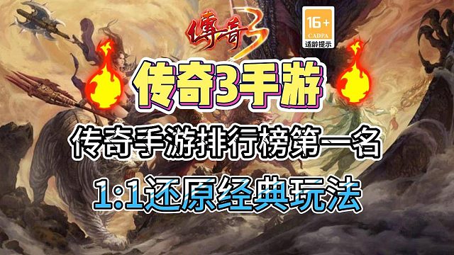 传奇3手游：保姆级零氪起号攻略，助你所向披靡，遨游传奇世界！