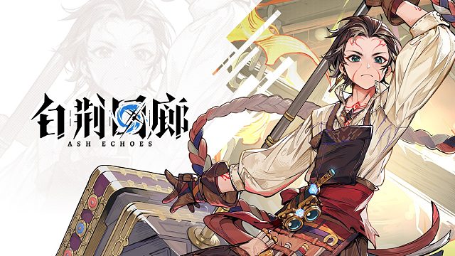 《白荆回廊》同调者演示 - 禺期