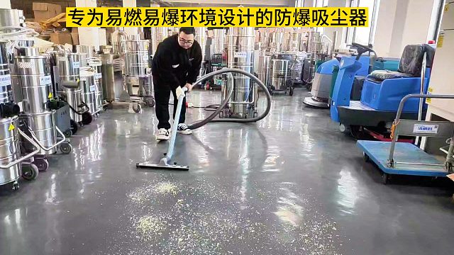 防爆吸尘器金属粉尘怎么处理