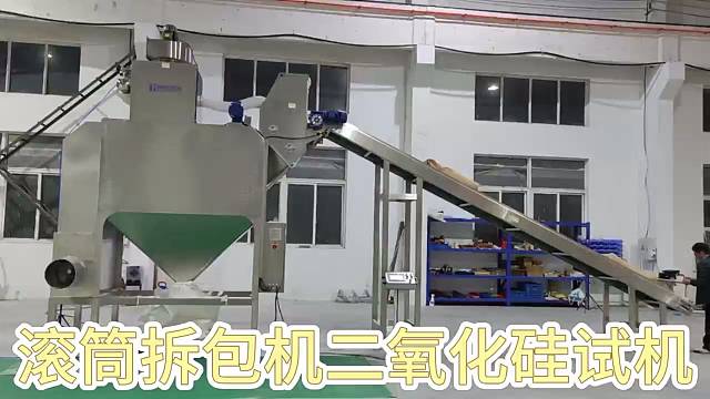 二氧化硅拆包试机